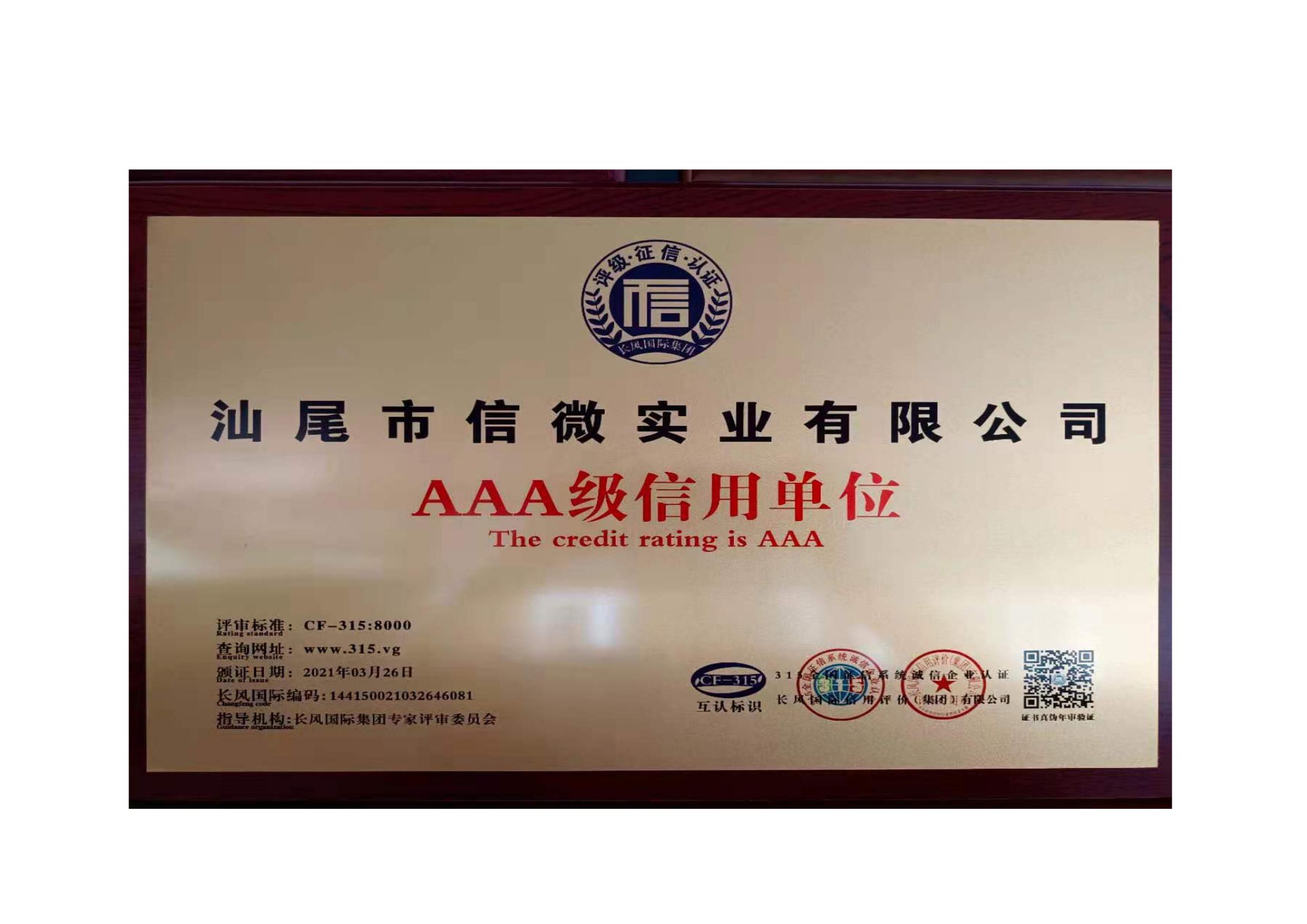 1.汕尾市信微實業(yè)資質(zhì)文件